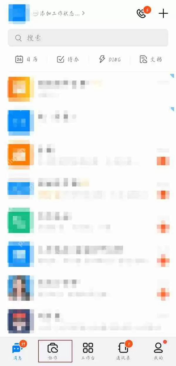 钉钉协作在哪里