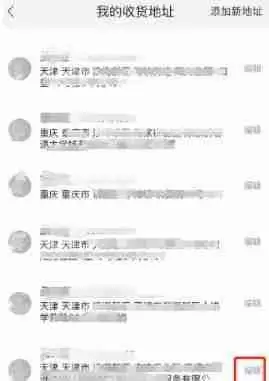 手机天猫怎么删除收货地址 收货地址删除步骤分享