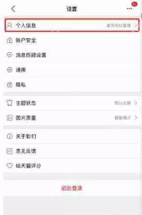 手机天猫怎么删除收货地址 收货地址删除步骤分享
