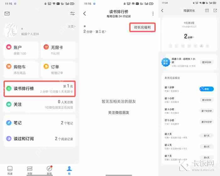 微信读书怎么获得书币