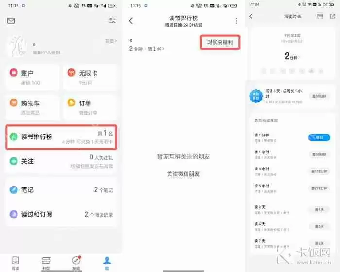 微信读书怎么获得书币