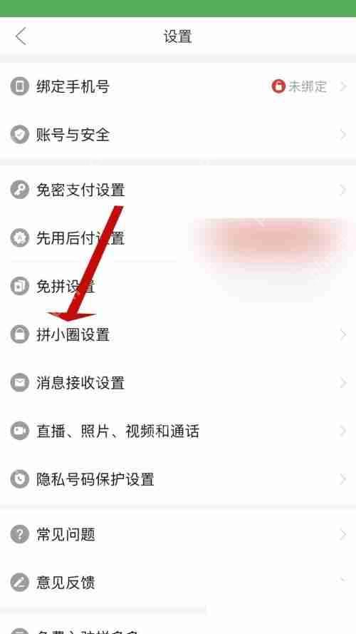 拼多多拼小圈怎么设置