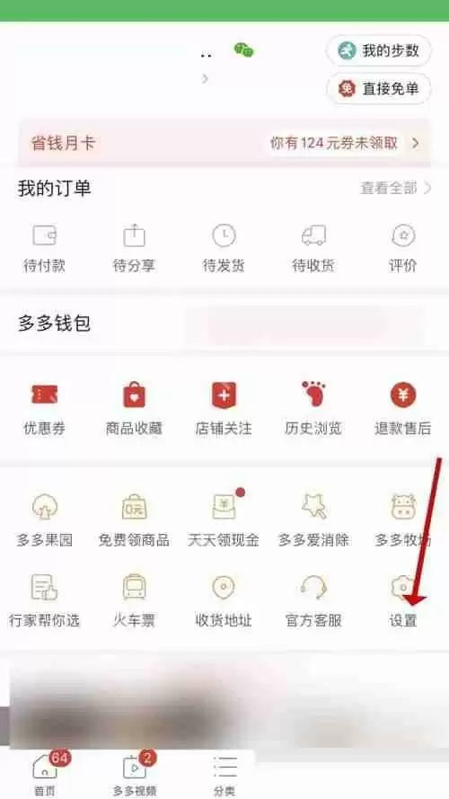 拼多多拼小圈怎么设置