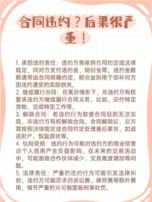 e签宝合同违约会怎么样 e签宝合同违约会影响征信吗