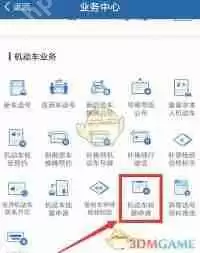 交管12123怎么办理车辆注销业务