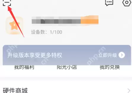 向日葵远程控制扫描功能如何使用
