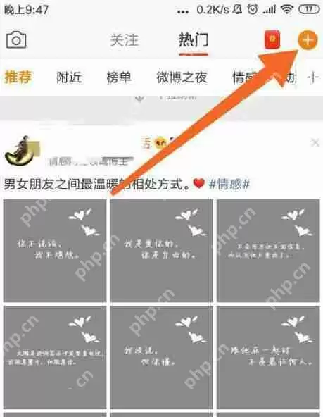 新浪微博动态怎么发布？动态发布流程图文解析