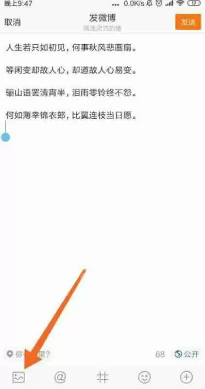 新浪微博动态怎么发布？动态发布流程图文解析