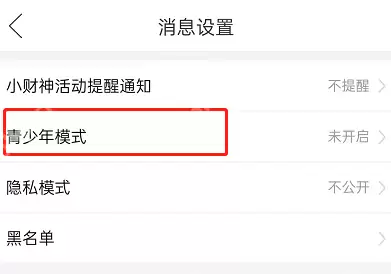 拼多多青少年模式怎么设置
