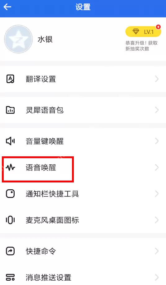 咪咕灵犀怎么设置语音唤醒功能？设置语音唤醒功能技巧分享
