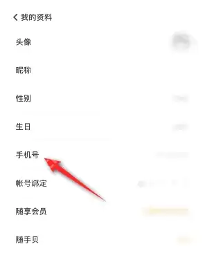 随手记怎么换绑手机号 随手记更换手机号步骤一览
