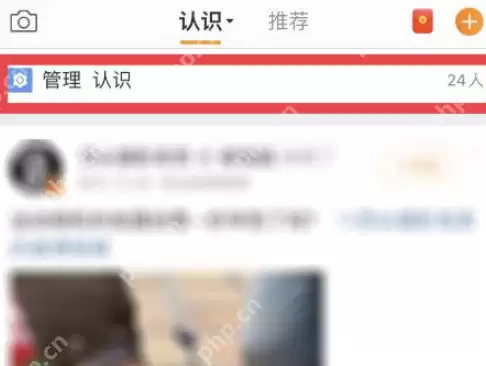 微博如何修改分组名称 微博修改分组名称操作方法