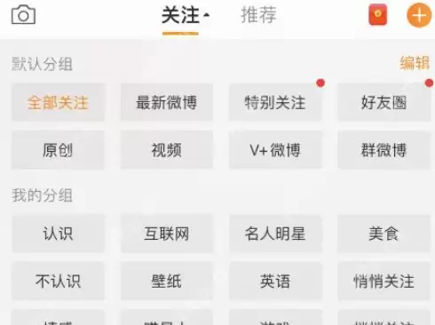 微博如何修改分组名称 微博修改分组名称操作方法