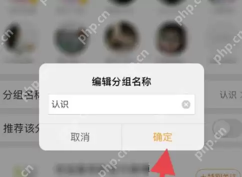 微博如何修改分组名称 微博修改分组名称操作方法