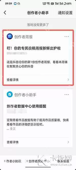 抖音访客周报在哪里看