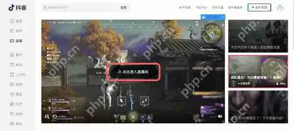 抖音网页版怎么搜索直播间