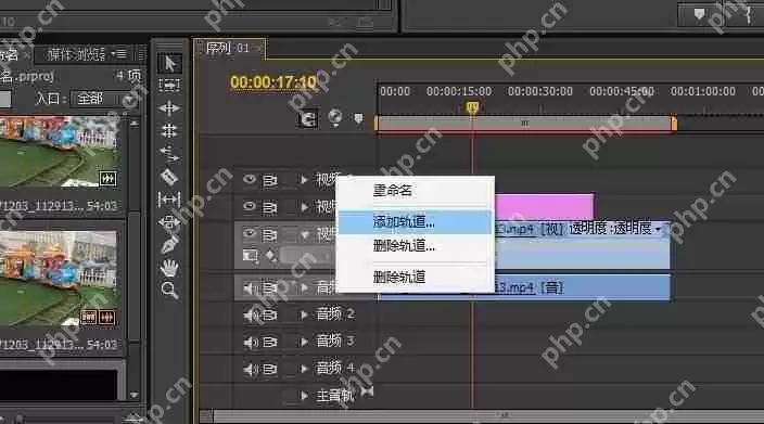 premiere怎么添加多轨道?多轨道添加方法详解