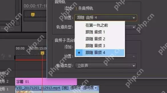 premiere怎么添加多轨道?多轨道添加方法详解