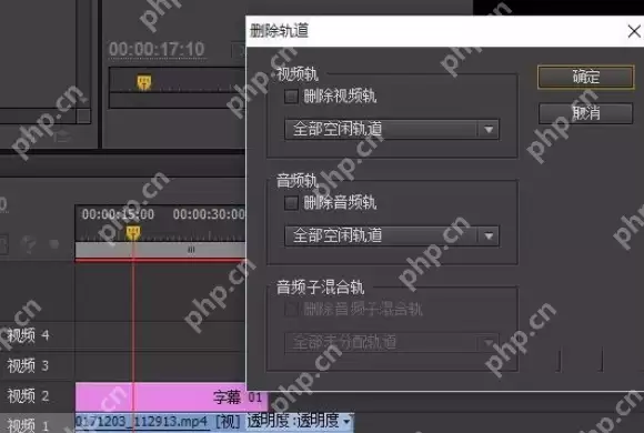 premiere怎么添加多轨道?多轨道添加方法详解