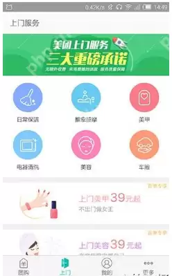在美团APP中怎么使用上门服务?上门服务使用方法介绍