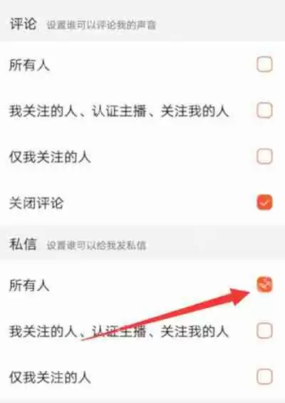 喜马拉雅怎么开启接收陌生人消息