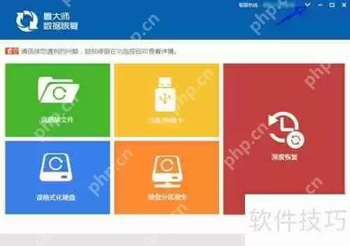 鲁大师数据恢复：如何进行意见反馈
