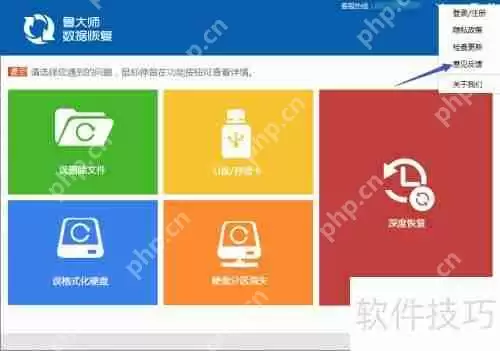 鲁大师数据恢复：如何进行意见反馈