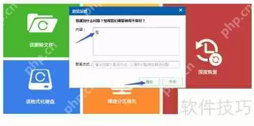 鲁大师数据恢复：如何进行意见反馈