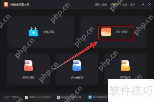 嗨格式压缩大师：高效压缩图片体积的方法
