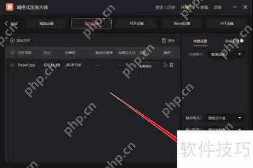 嗨格式压缩大师：高效压缩图片体积的方法