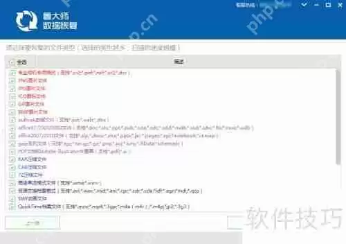 鲁大师数据恢复：如何进行深度恢复操作指南