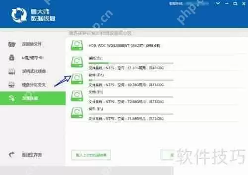 鲁大师数据恢复：如何进行深度恢复操作指南