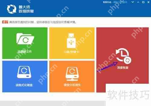 鲁大师数据恢复：如何进行深度恢复操作指南