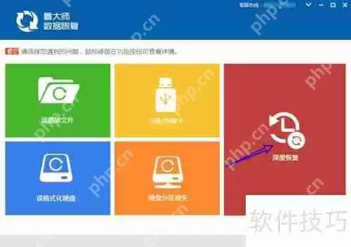 鲁大师数据恢复：如何进行深度恢复操作指南