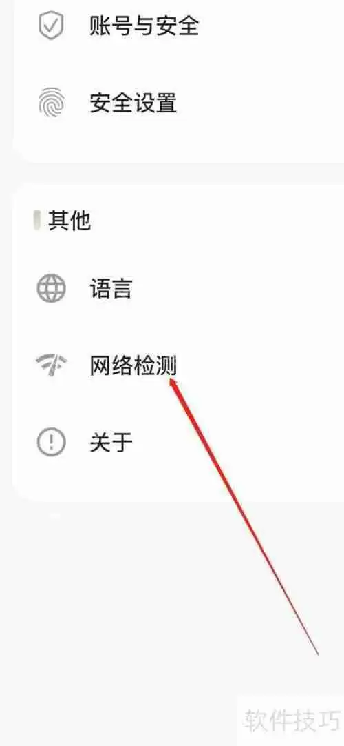 小青账软件的网络监测功能在哪?