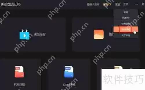 嗨格式压缩大师导出日志的操作方法