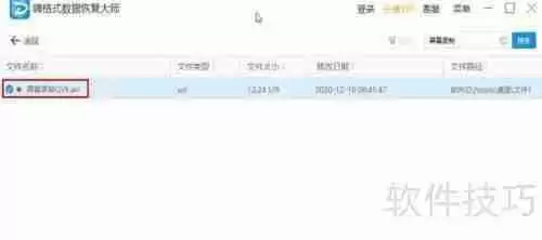 嗨格式数据恢复大师:轻松恢复误删除文件