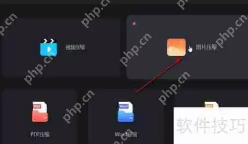 嗨格式压缩大师缩小图片体积的方法