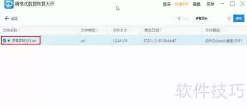 嗨格式数据恢复大师恢复误删除文件的方法