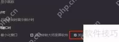 如何关闭转转大师的提示弹窗