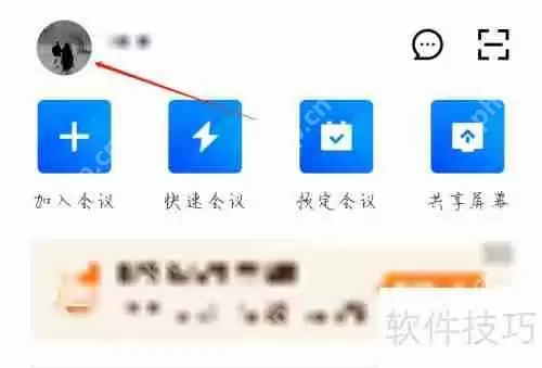 腾讯会议网络监测查看方法