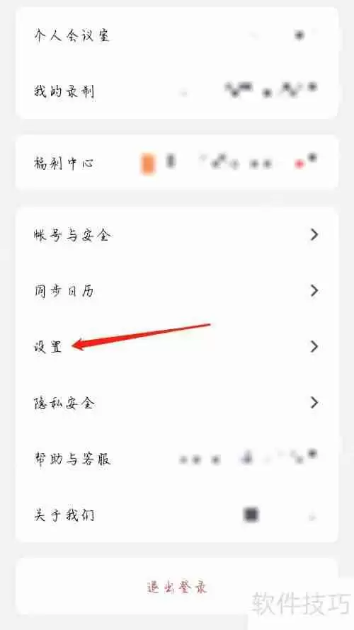 腾讯会议网络监测查看方法