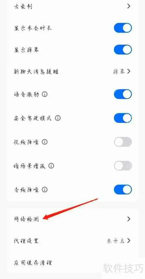 腾讯会议网络监测查看方法