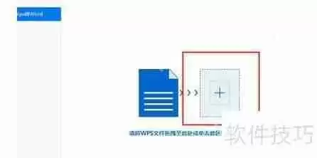 如何用转转大师将WPS文件转换为Word格式