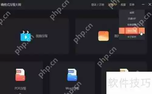 嗨格式压缩大师如何导出日志文件