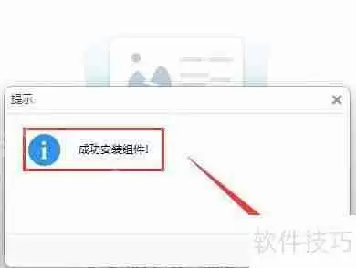 失易得文档修复软件在线安装组件方法