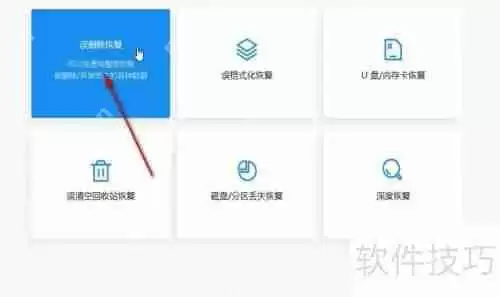 嗨格式数据恢复大师:误删文件恢复流程指南