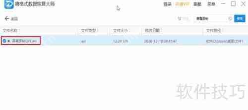 嗨格式数据恢复大师：误删文件恢复流程指南