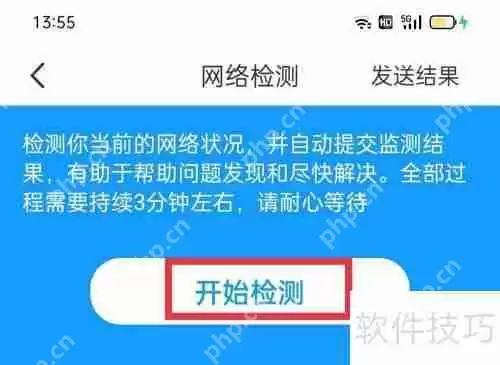 超级课程表：网络监测功能解析