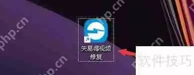 失易得视频修复程序模拟正常文件信息设置方法